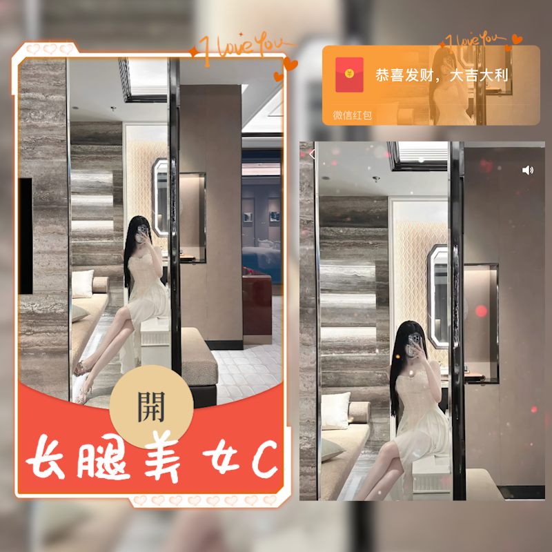 【红包封面】长腿美女/ hs