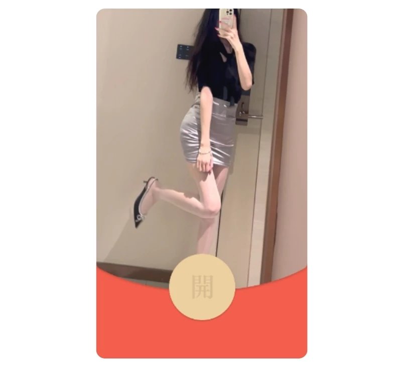 【红包封面】长腿秘书