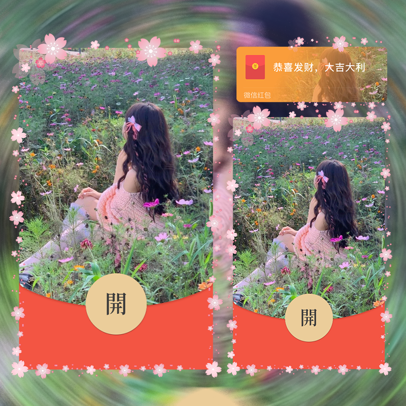 【红包封面】花儿与少女/la