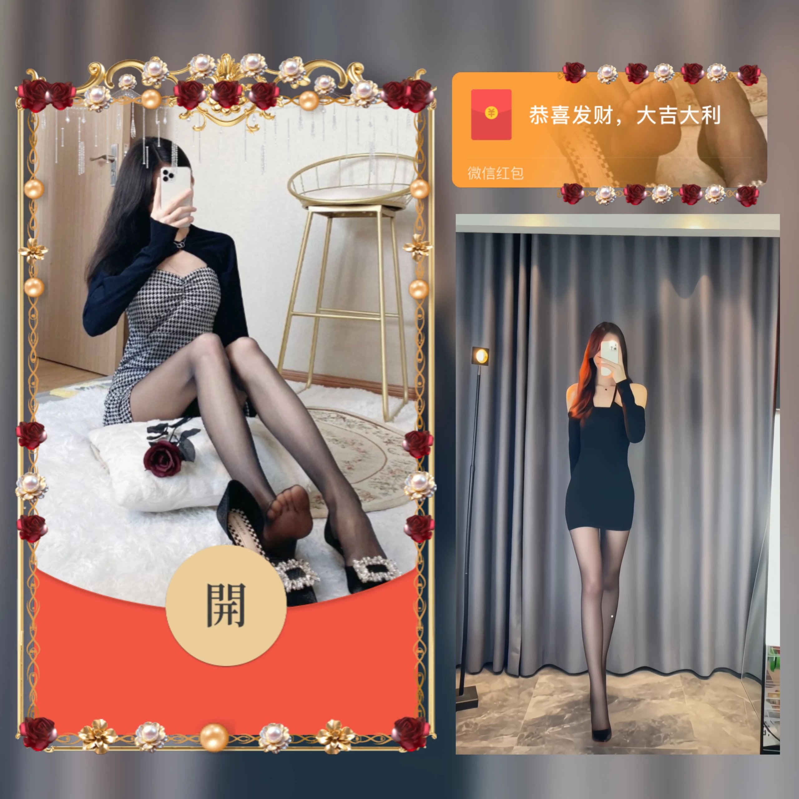 【红包封面】玫瑰黑丝/ab