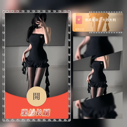 【红包封面】黑丝长腿/动态/tao