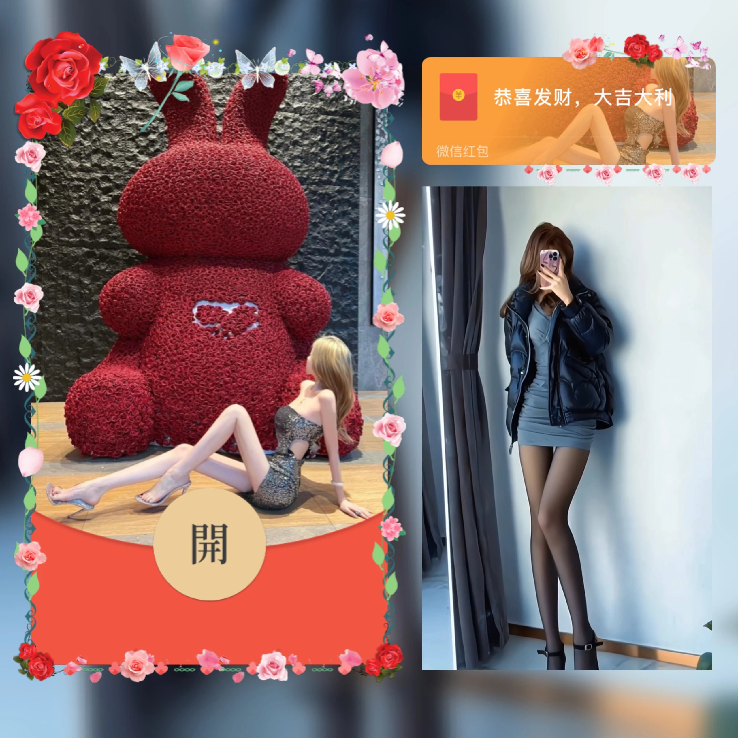 【红包封面】大兔长腿美女/ab