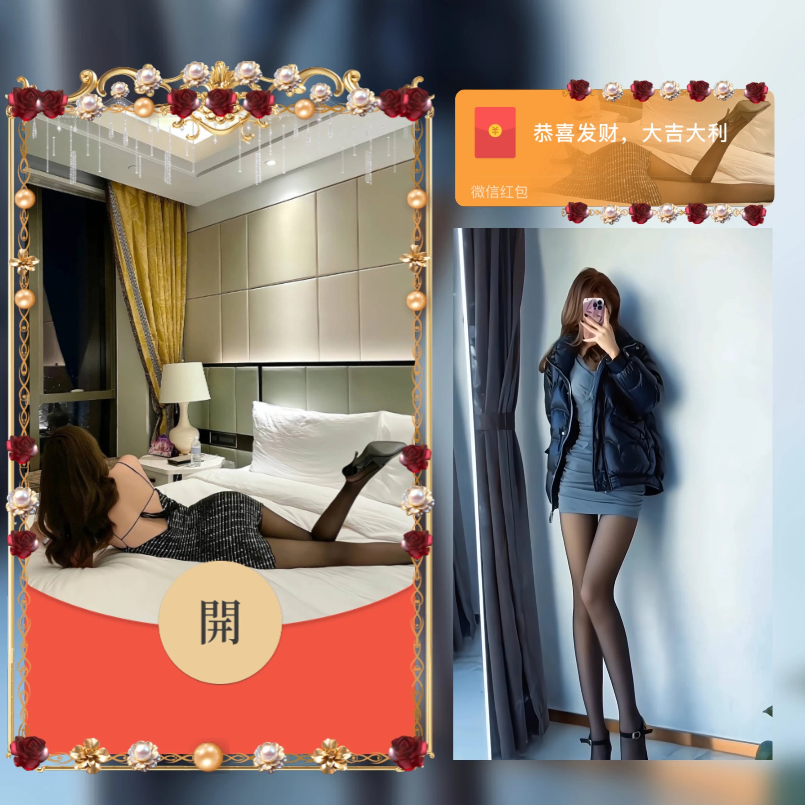 【红包封面】酒店黑丝美女/ab