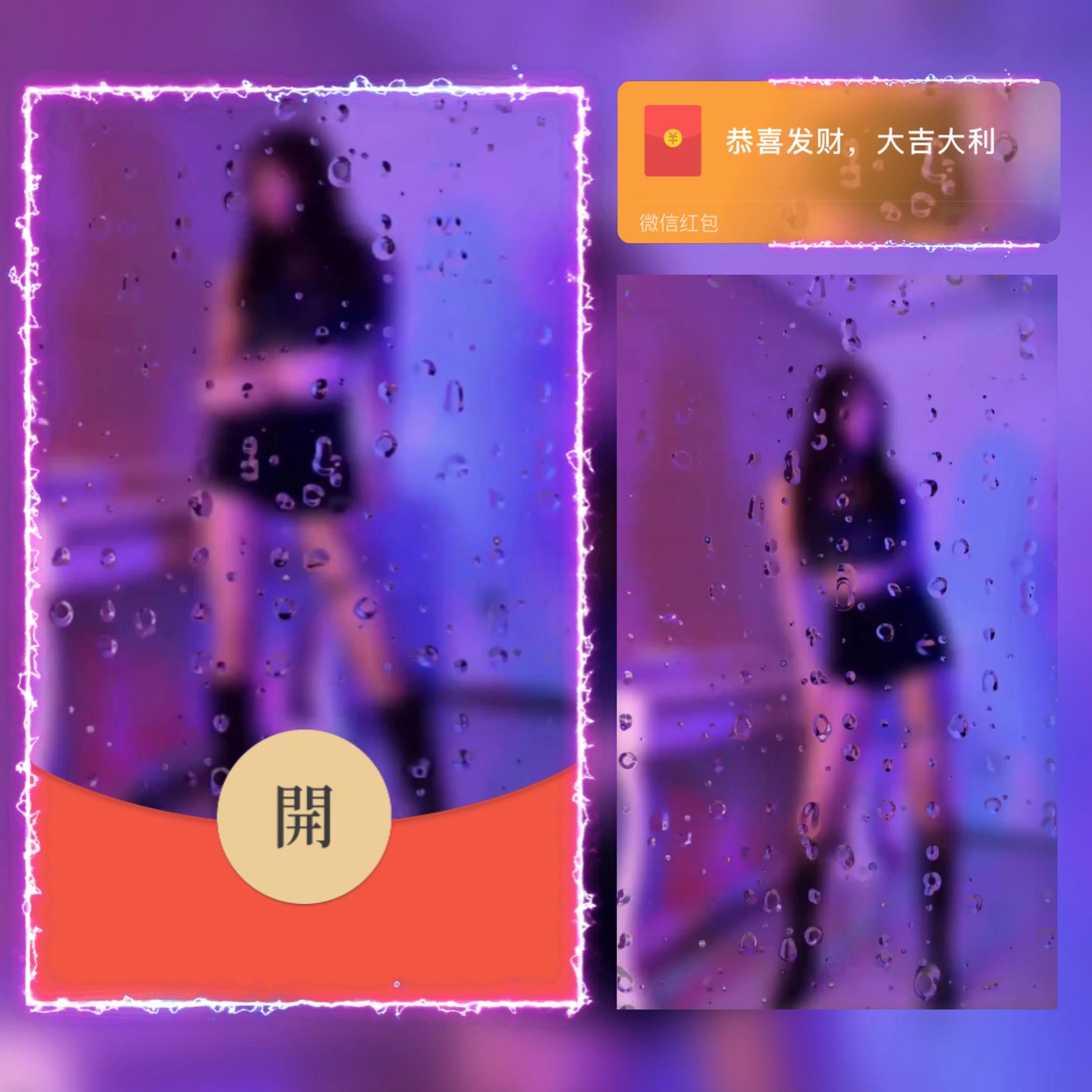 【红包封面】隔屏热舞/美女/ab