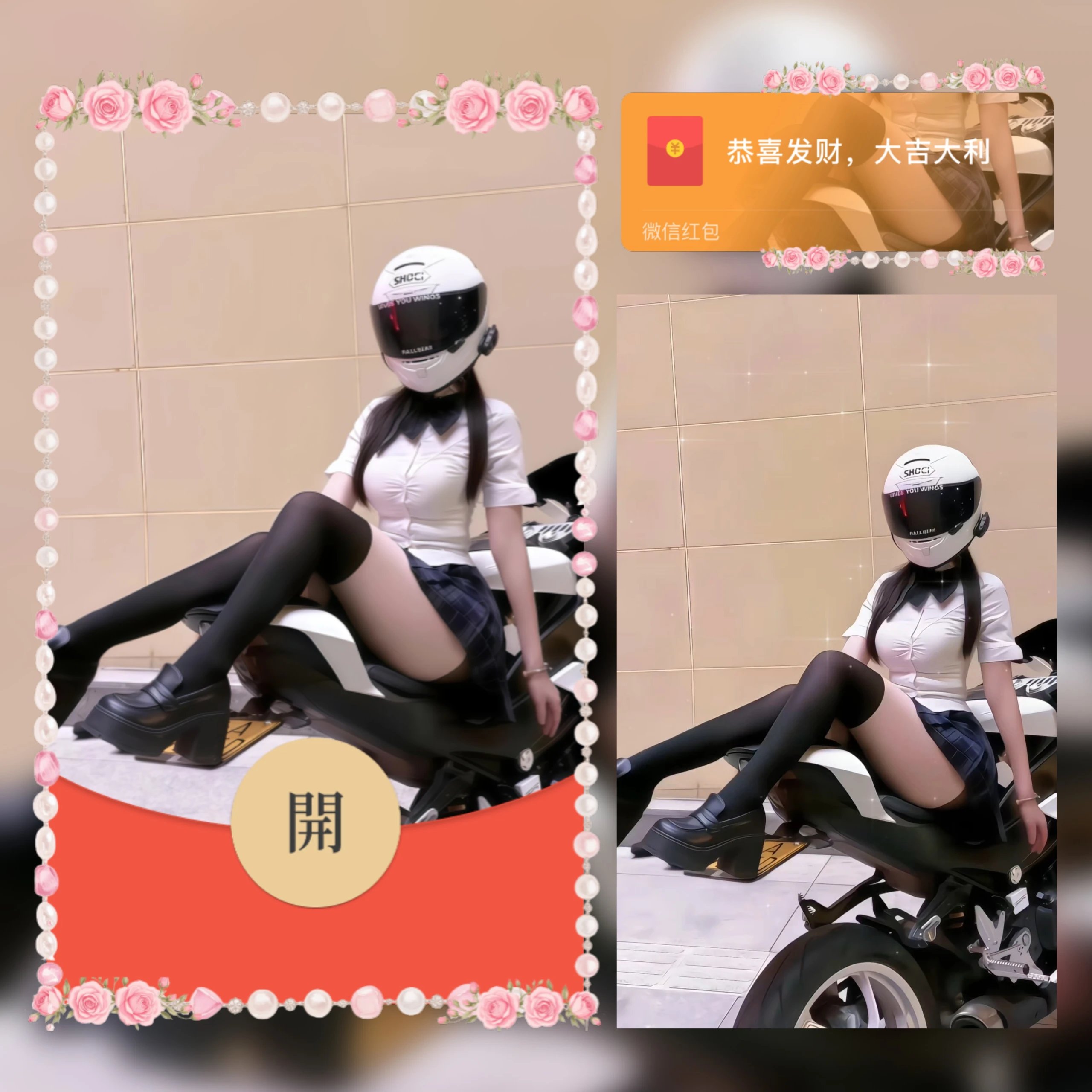 【红包封面】机车少女/ab