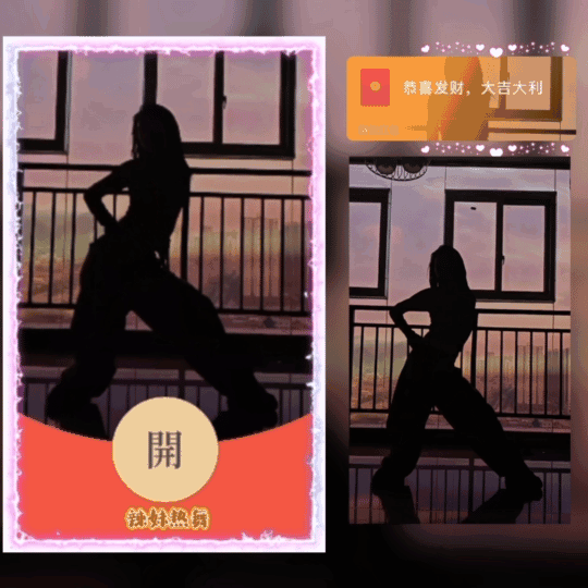 【红包封面】辣妹热舞/新版动态/yj