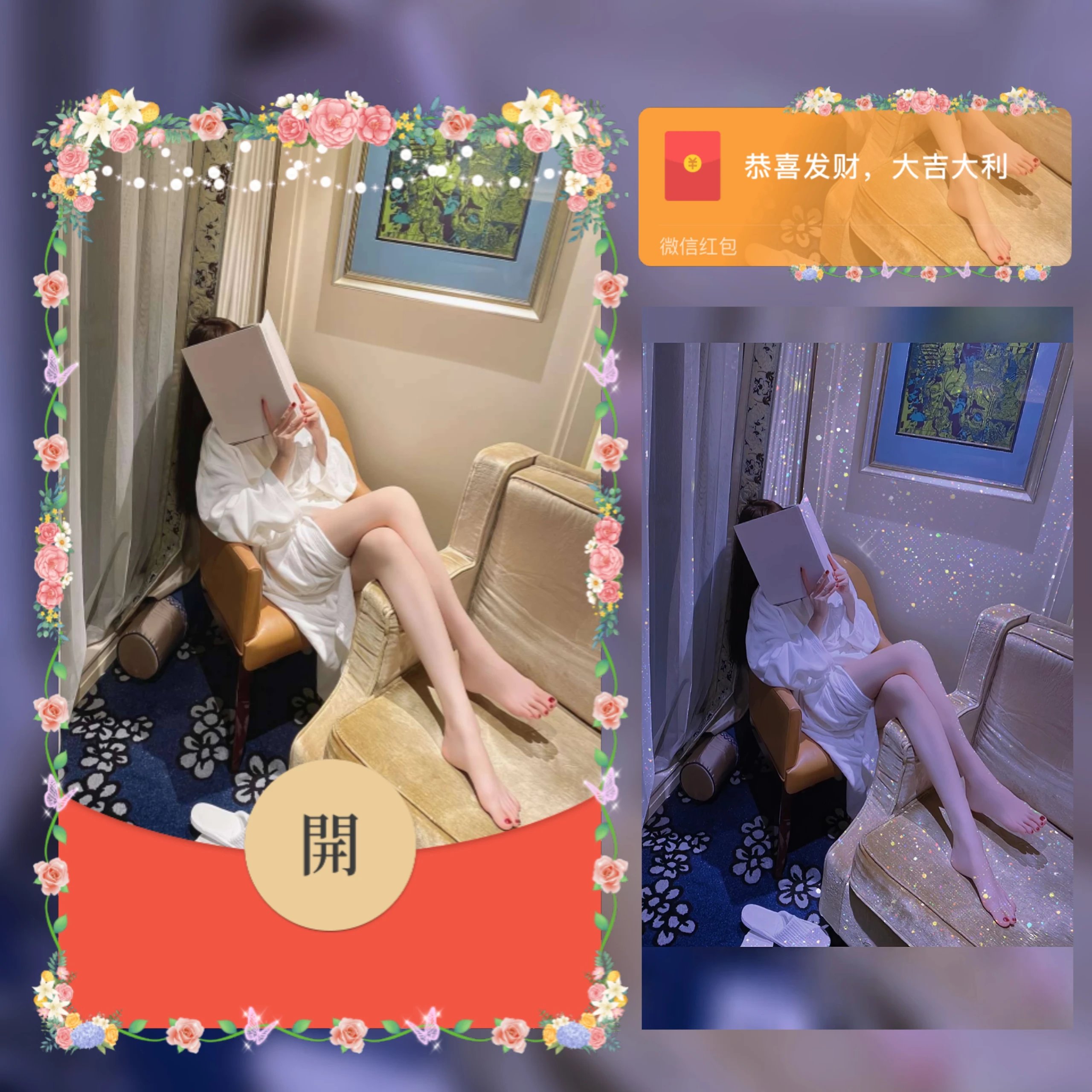 【红包封面】新浴袍美女/动态音乐/ab