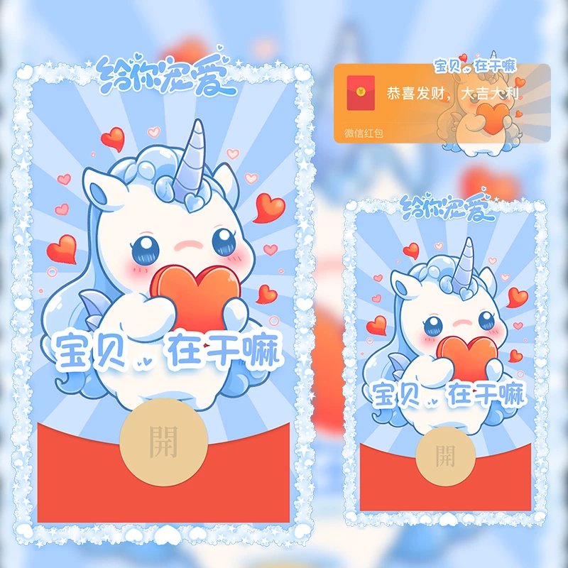 【红包封面】宝贝在干嘛/蓝/LM