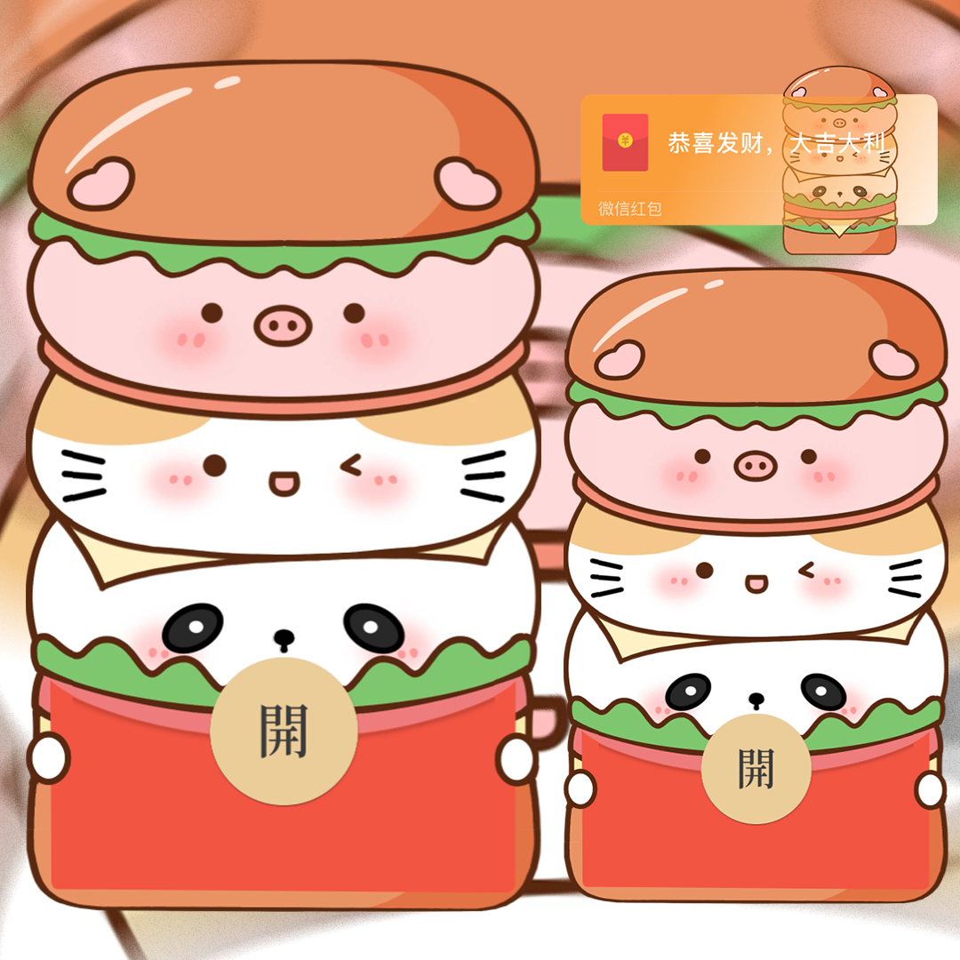 【红包封面】汉堡包/汉堡猪