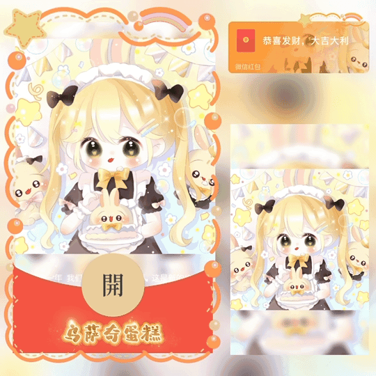 【红包封面】乌萨奇蛋糕/无售后