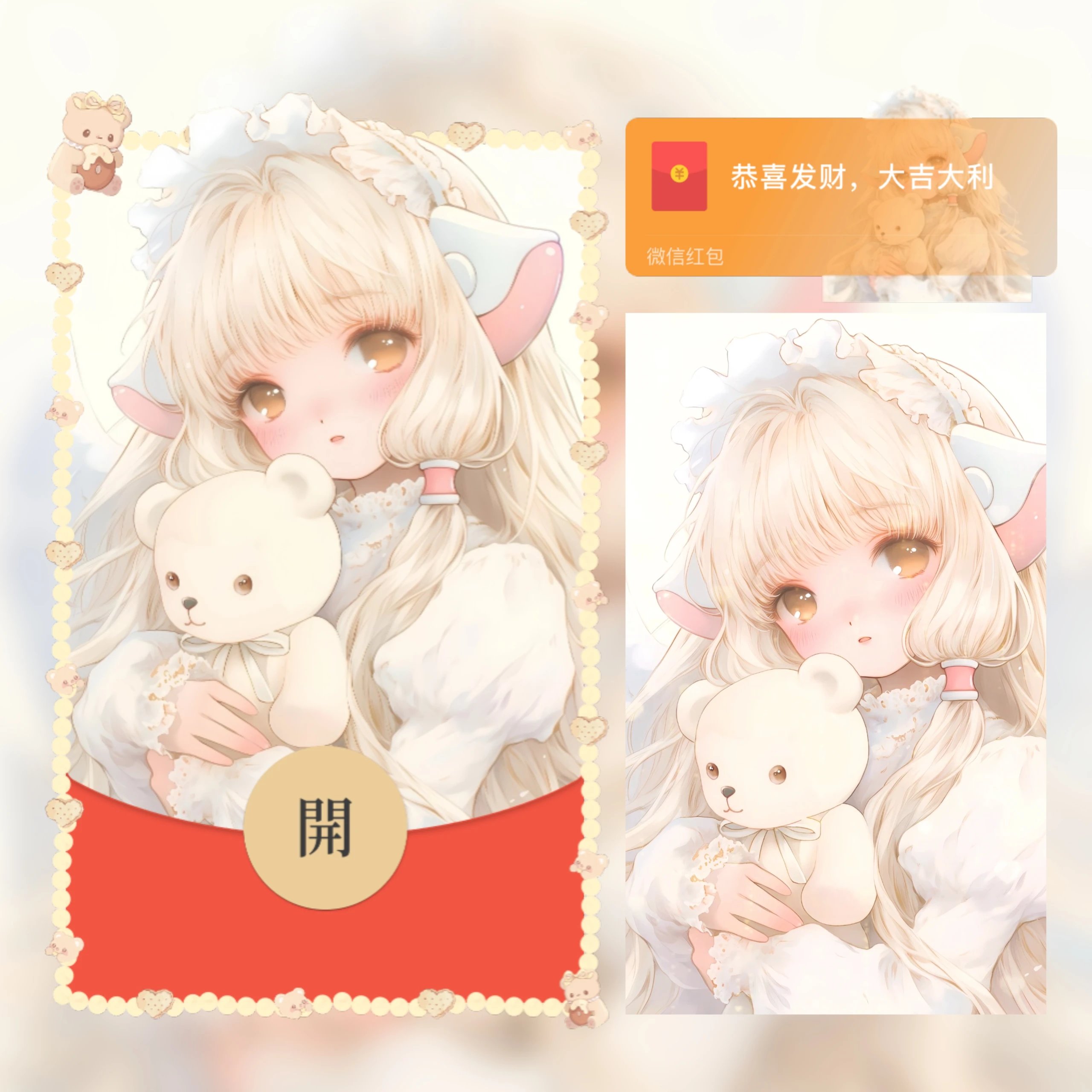 【红包封面】抱熊小可爱/ab
