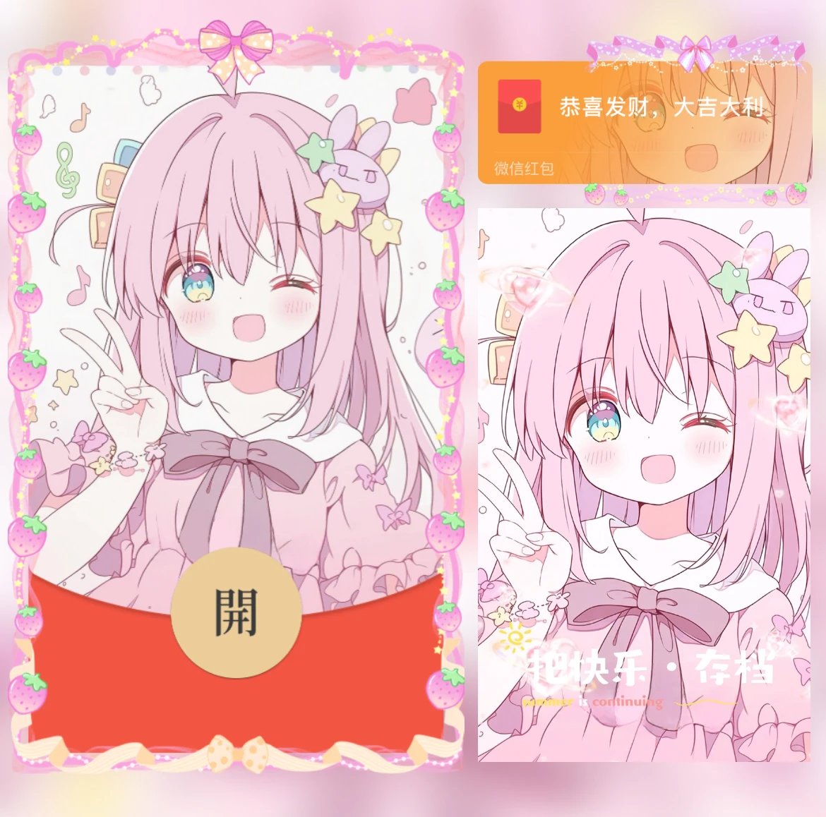 【红包封面】波奇.甜妹/无售后/yj