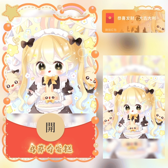 【红包封面】乌萨奇蛋糕/新版动态/yj/无售后