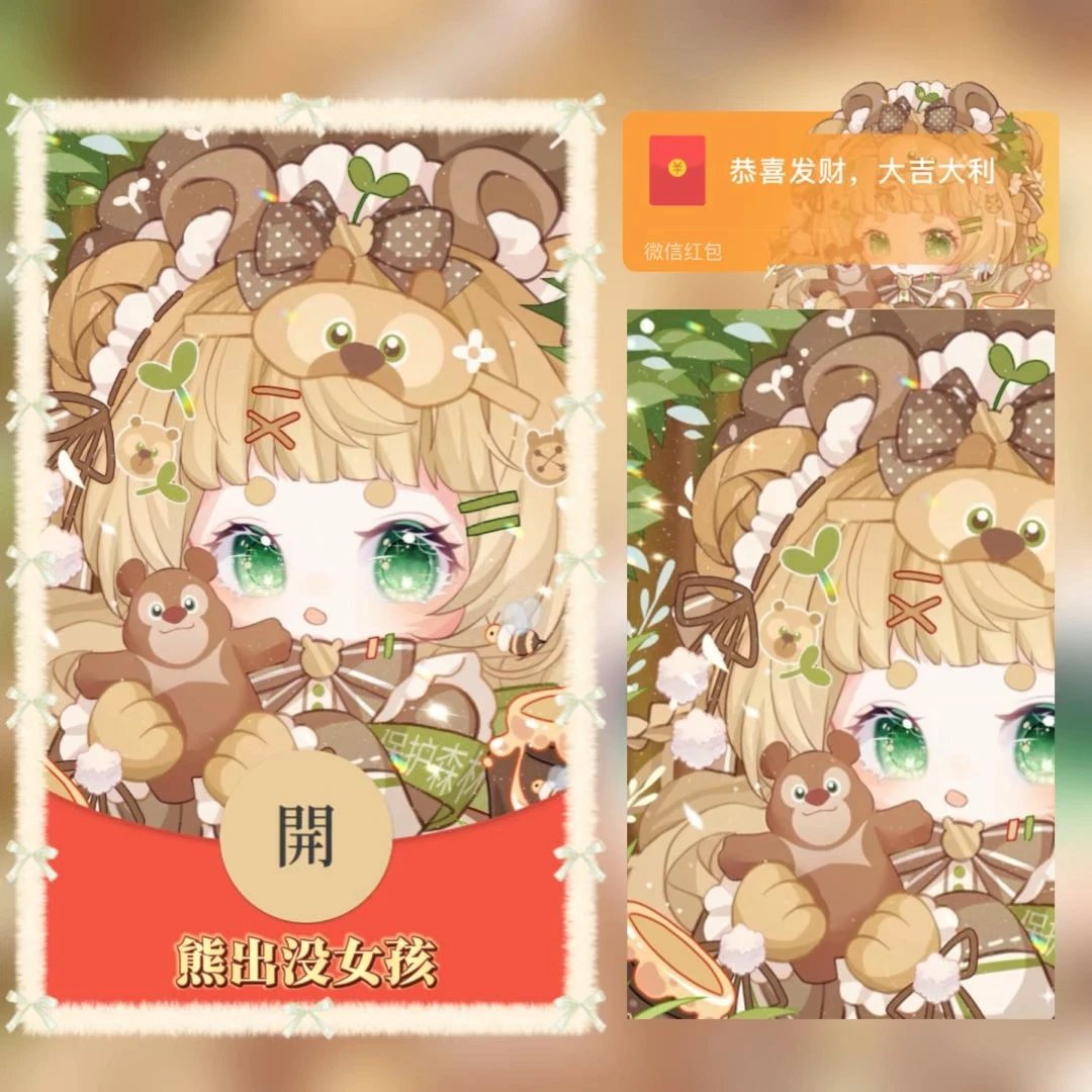 【红包封面】熊出没女孩/无售后/tao