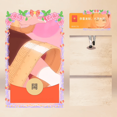 【红包封面】阿尼亚/xn /无售后