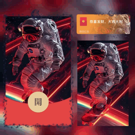 【红包封面】太空人/新版动态/bao
