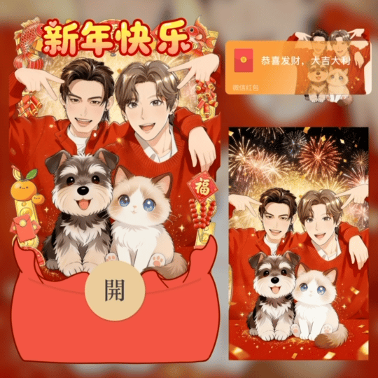 【红包封面】云熠星河/云旗郝熠然/吾岸/新年快乐/无售后