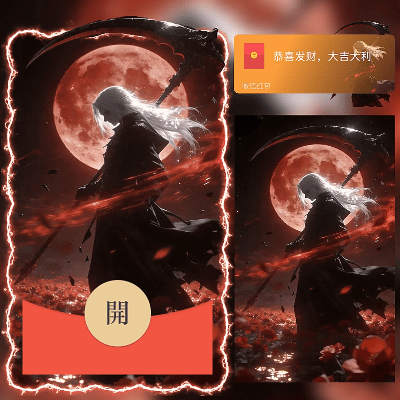 【红包封面】红月镰刀/ln