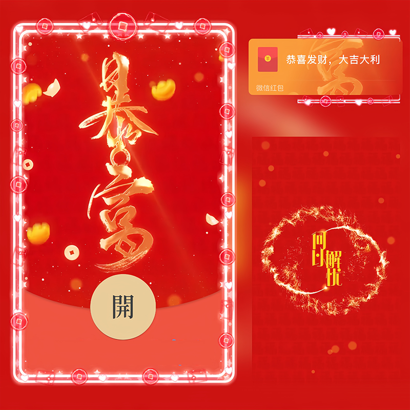 【红包封面】何以解忧 唯有暴富