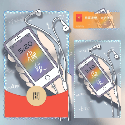 【红包封面】偏爱