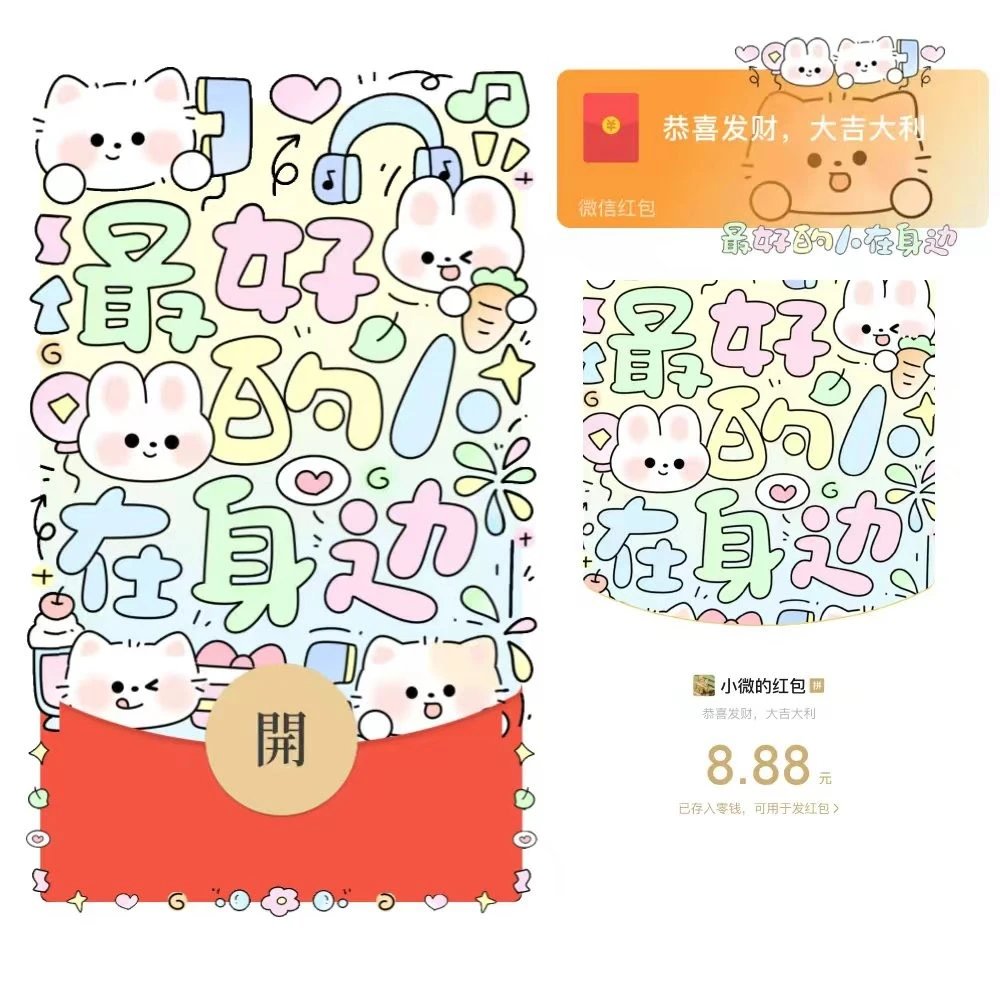 【红包封面】zui好的人在身边/静态xx/更多同款店内搜xx