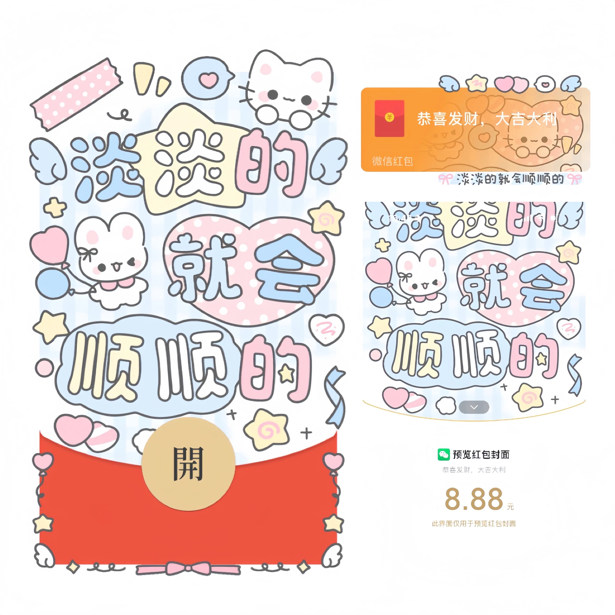 【红包封面】淡淡的就会顺顺的/cb