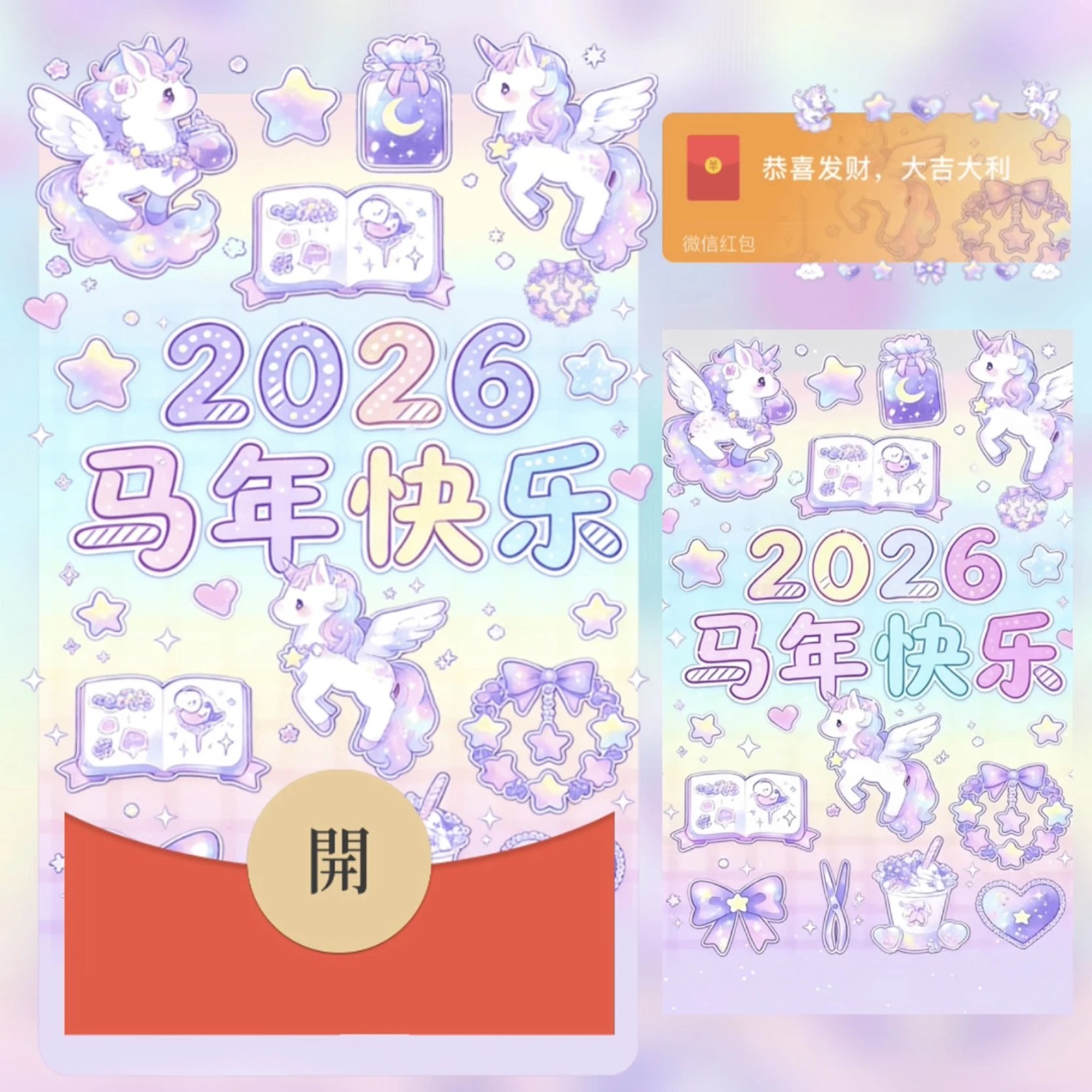 【红包封面】2026马年快乐 /bz
