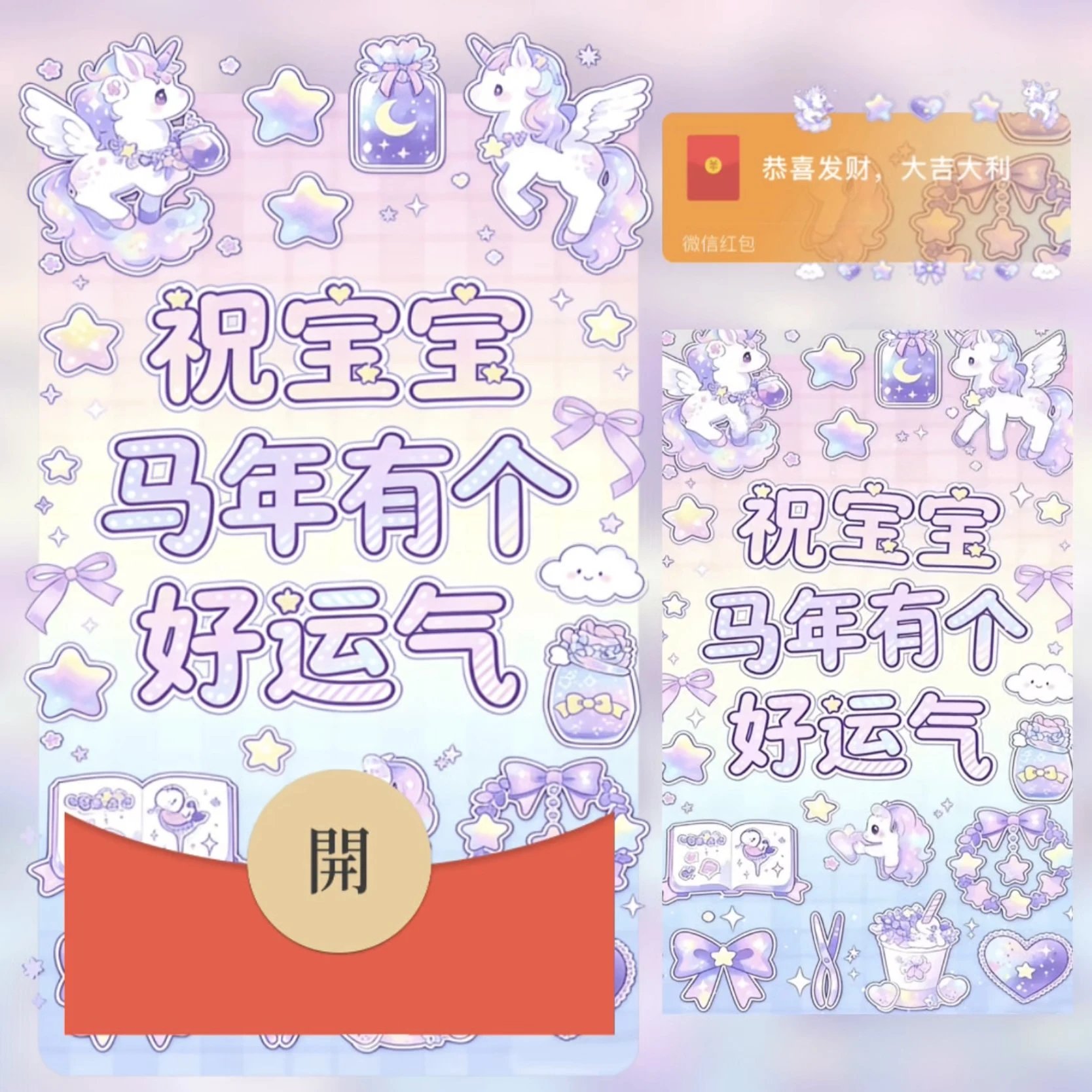 【红包封面】祝宝宝马年有个好运气 /bz
