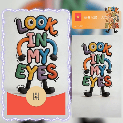 【红包封面】Look in my eyes /新年快乐/马年暴富发财/ln
