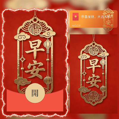 【红包封面】早安/ln