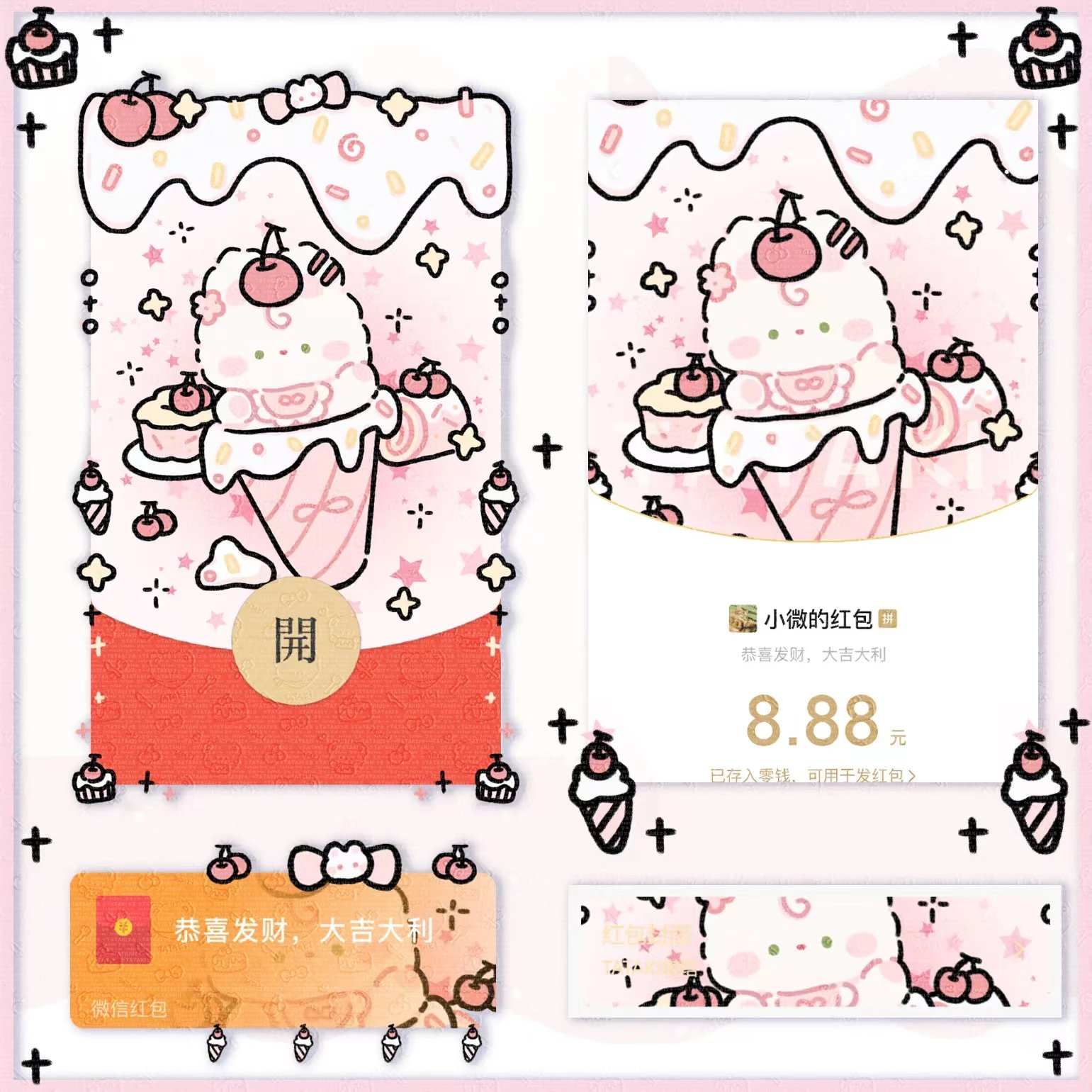 【红包封面】甜筒兔兔/静态/ta