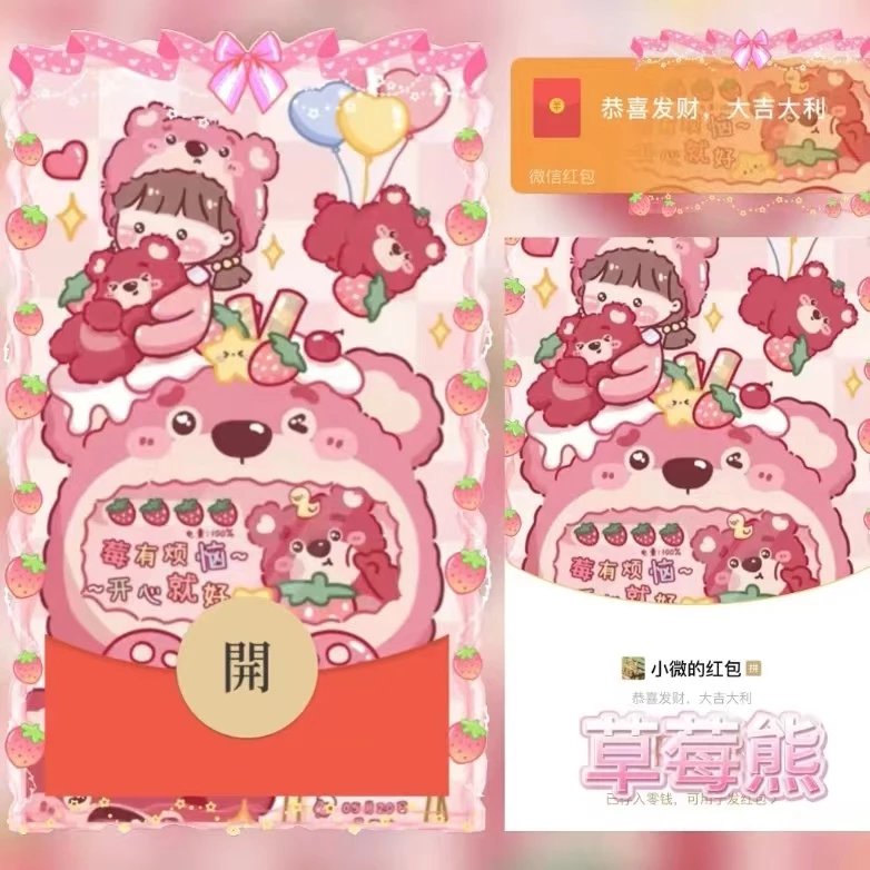 【红包封面】草莓熊/静态/无售后
