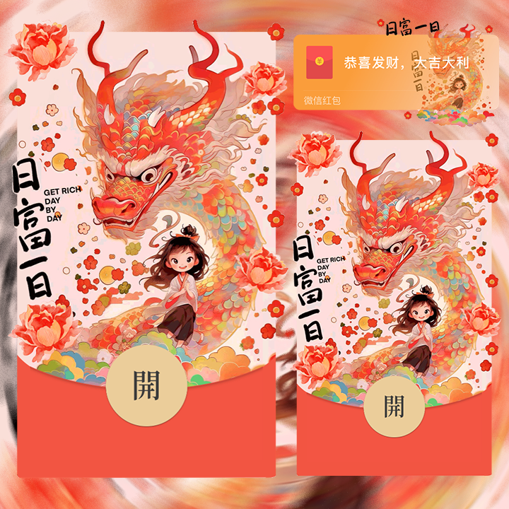 【红包封面】日富一日小龙女/静态