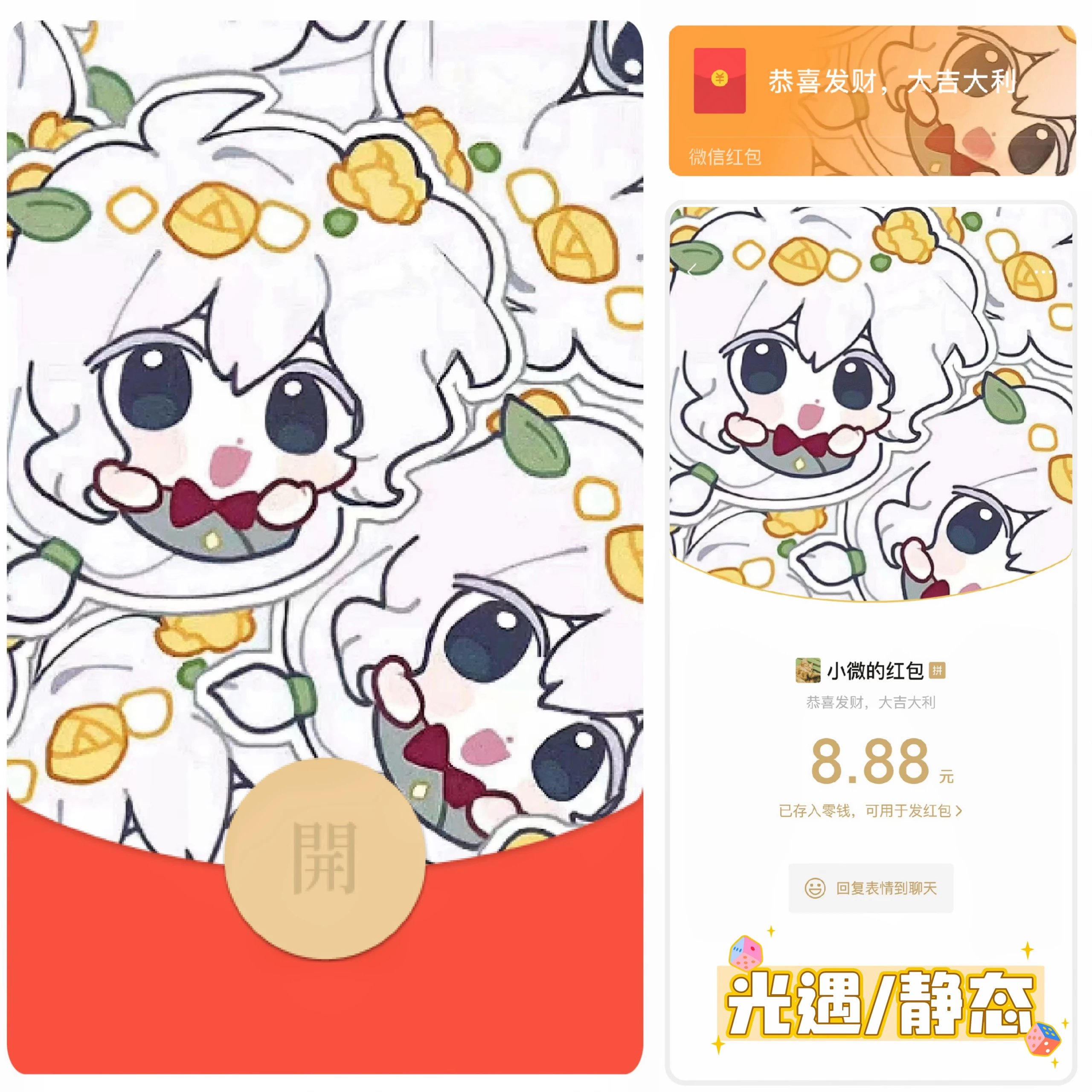 【红包封面】光遇/静态/无售后/bz