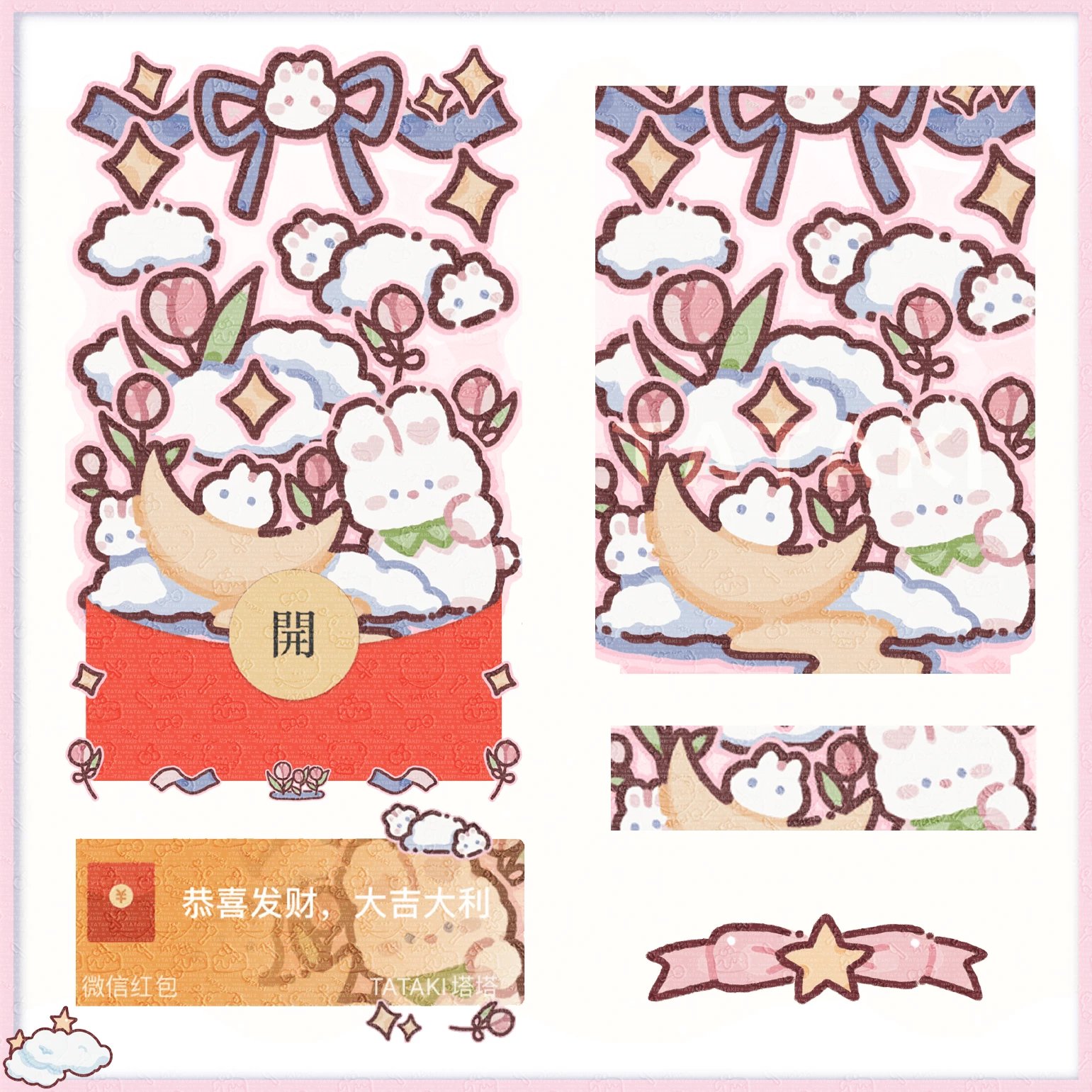 【红包封面】郁金香兔兔-静态