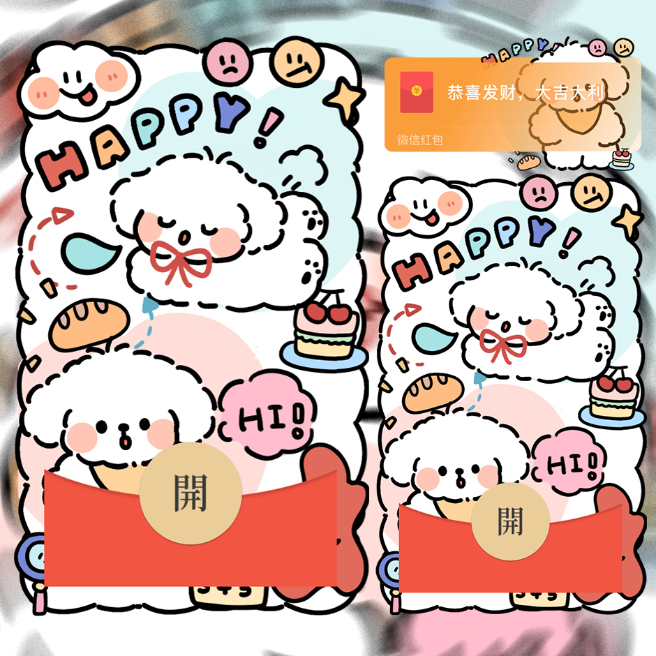 【红包封面】 蛋糕狗狗派对