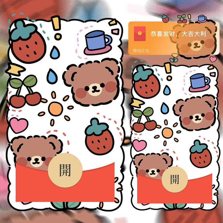 【红包封面】 草莓小熊