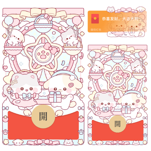 【红包封面】小猫摩天轮/静态/xliu