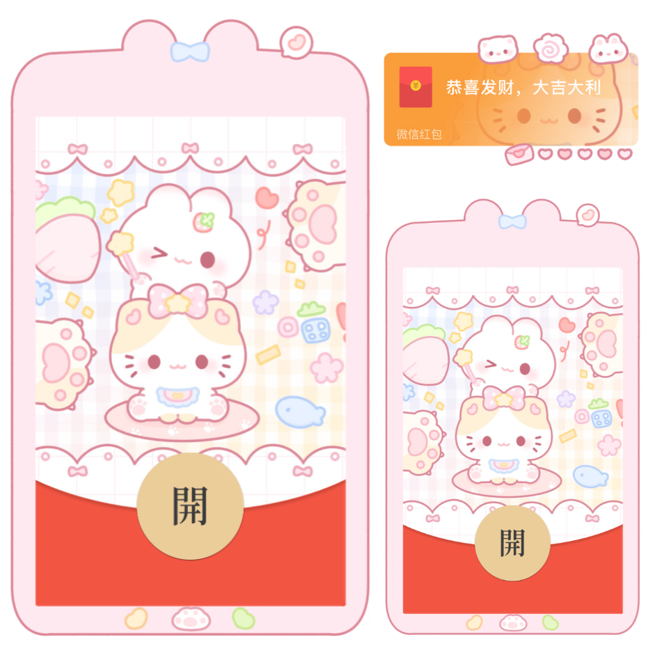 【红包封面】可爱猫咪兔兔/静态/xliu