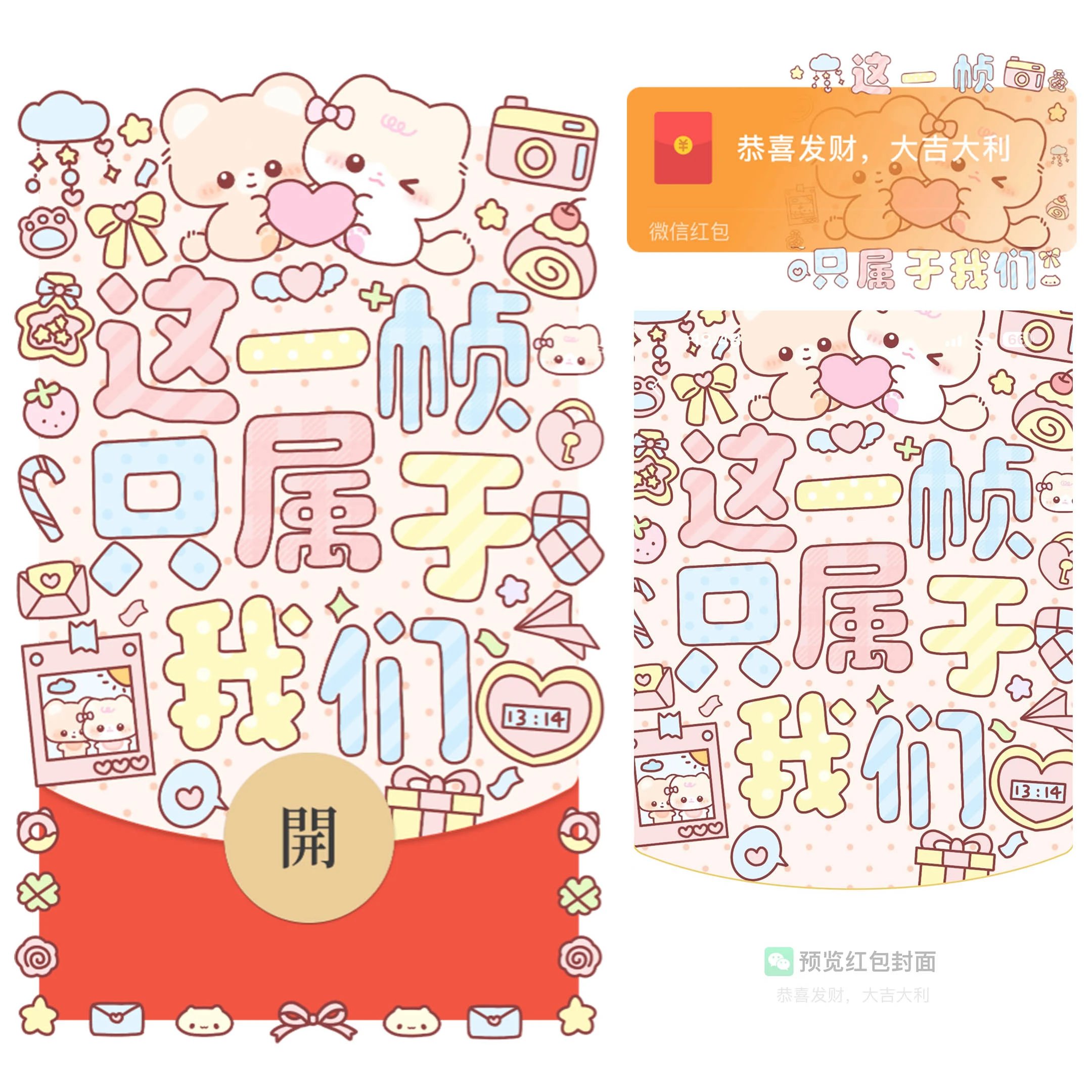 【红包封面】这一帧只属于我们/静态/bao