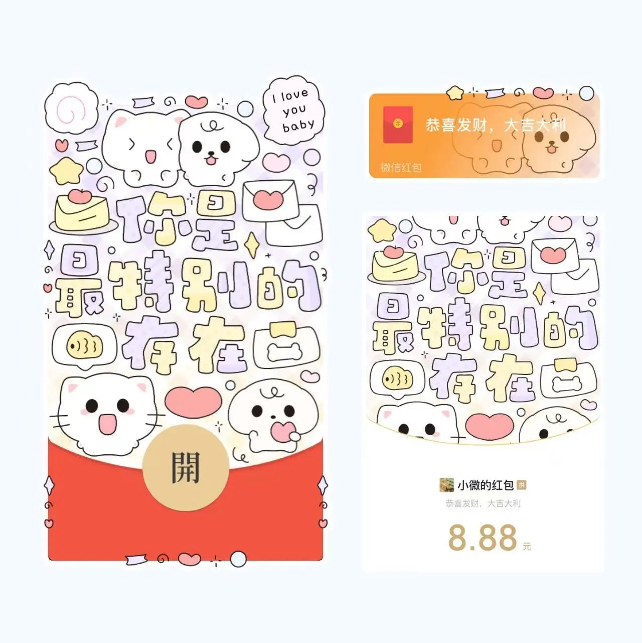 【红包封面】你是最特别的存在/静态/C