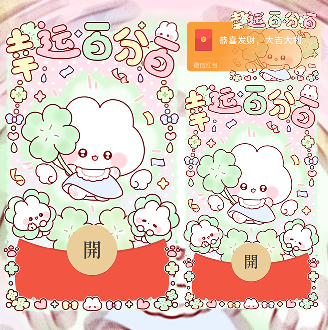 【红包封面】幸运百分百/静态/didi