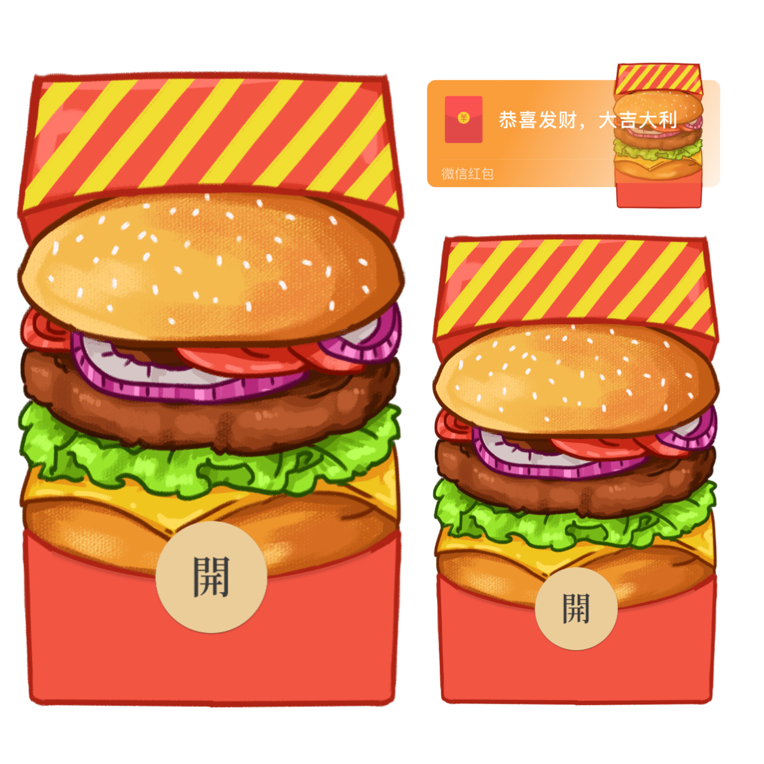 【红包封面】大汉堡/静态/xliu