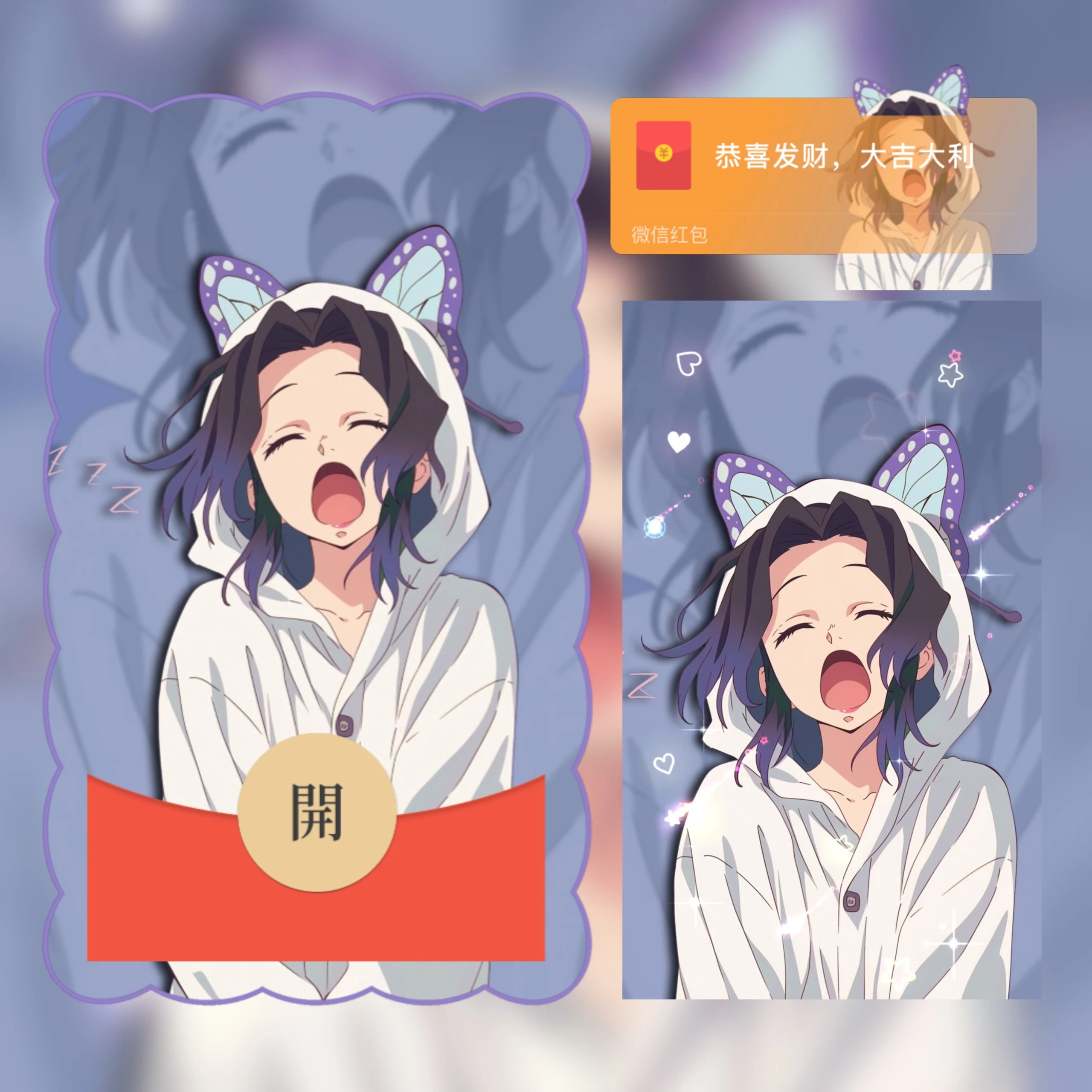 【红包封面】鬼灭之刃/蝴蝶忍/无售后/ab