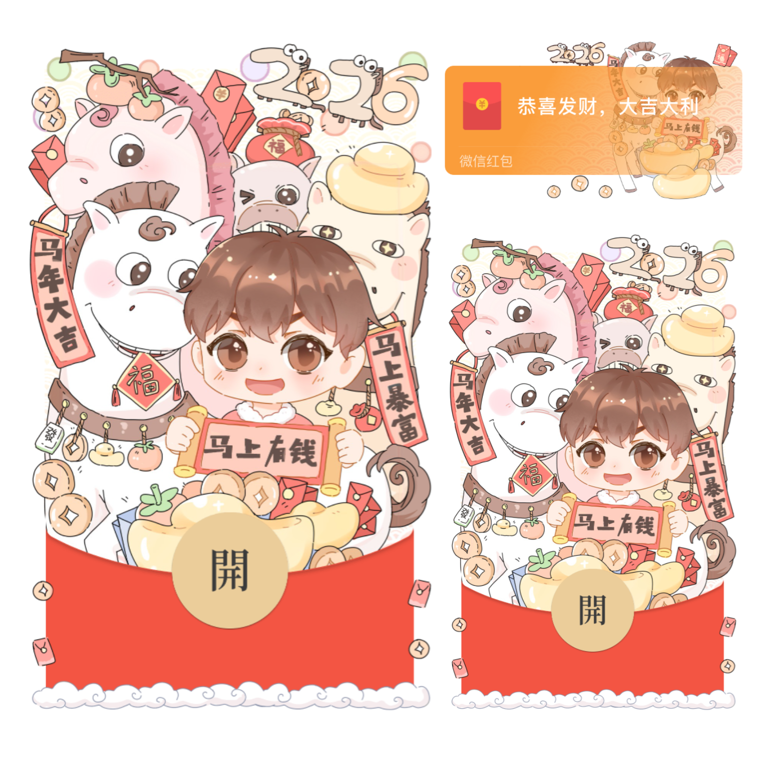 【红包封面】2026马上有钱/马年大吉/静态/xliu