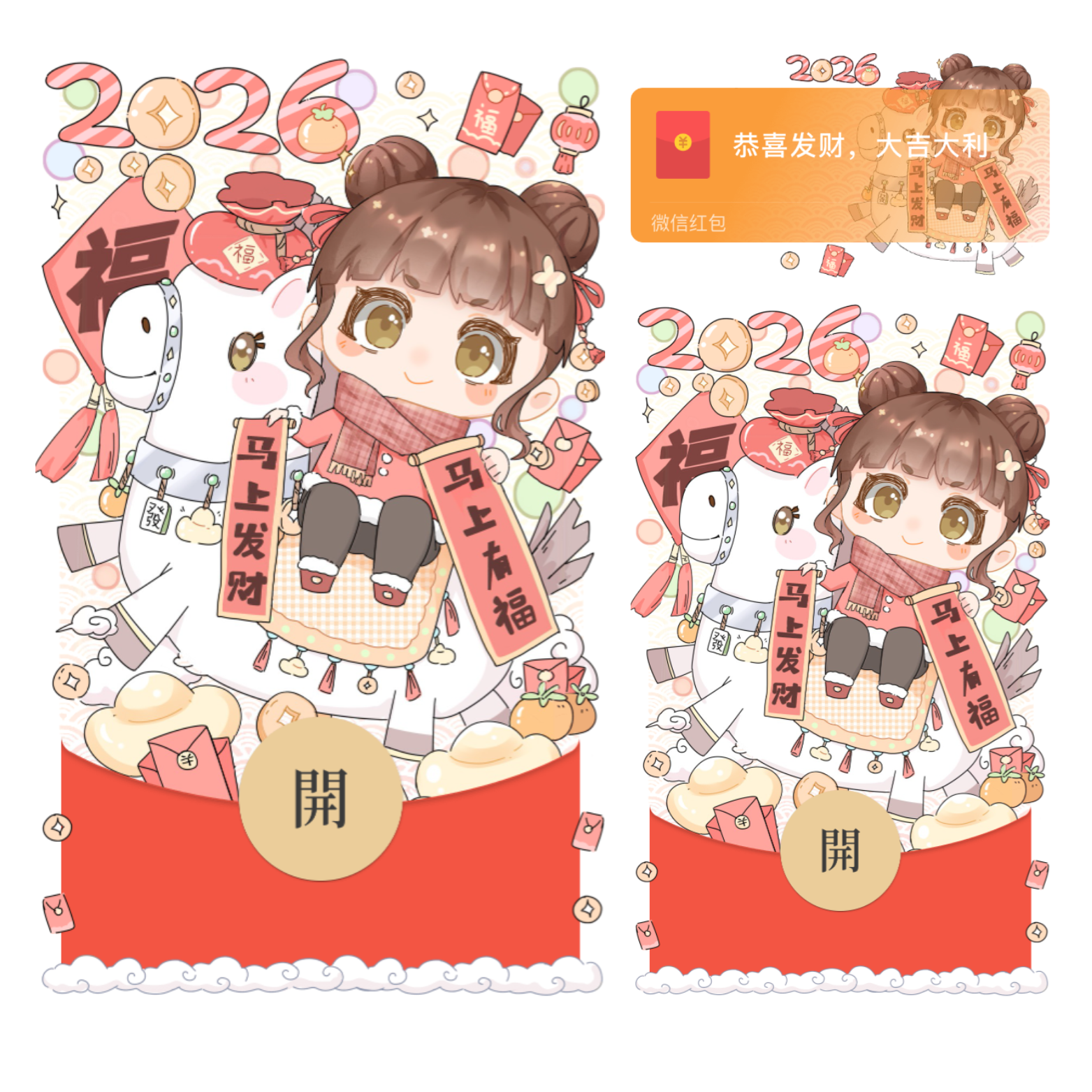 【红包封面】2026马上发财/马上有福/静态/xliu