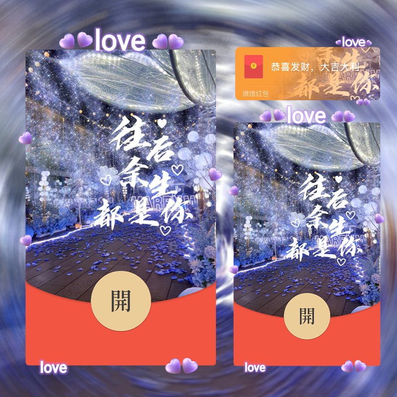 【红包封面】往后余生我爱你/静态/la