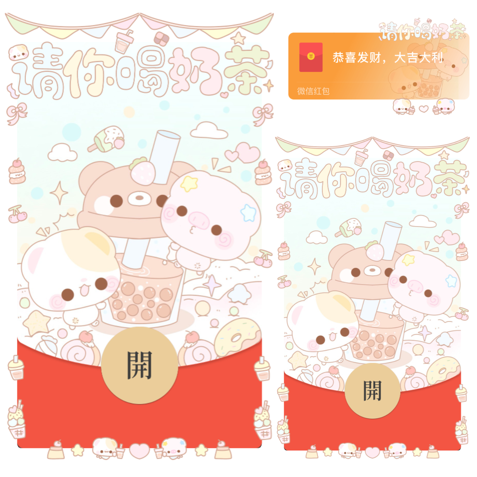 【红包封面】请你喝奶茶/开奶瓶/静态/xliu