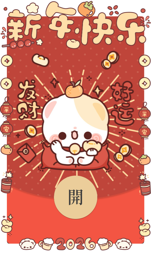 【红包封面】新年快乐暴富小熊/开奶瓶/静态/xliu