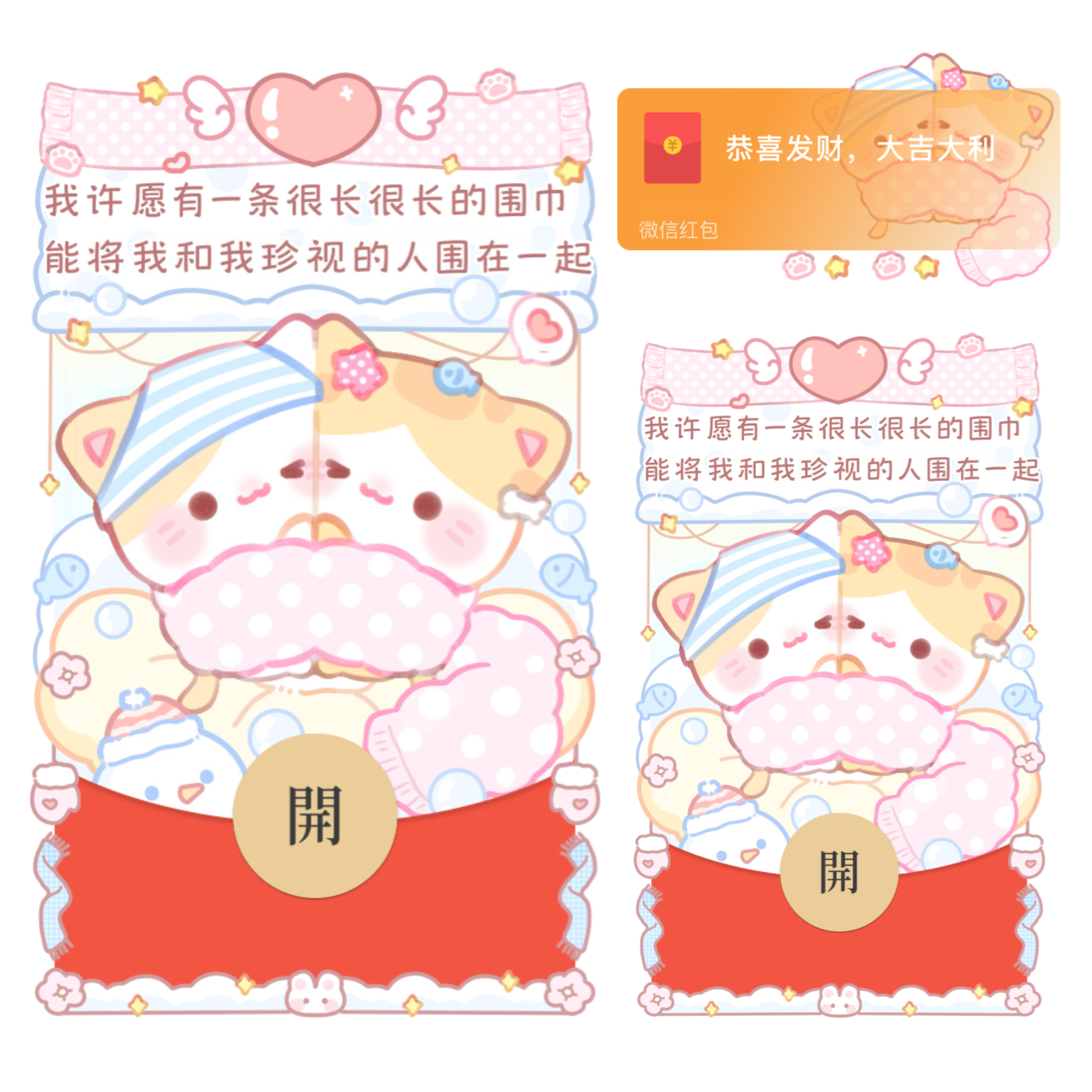 【红包封面】萌宠贴贴围巾/静态/xliu